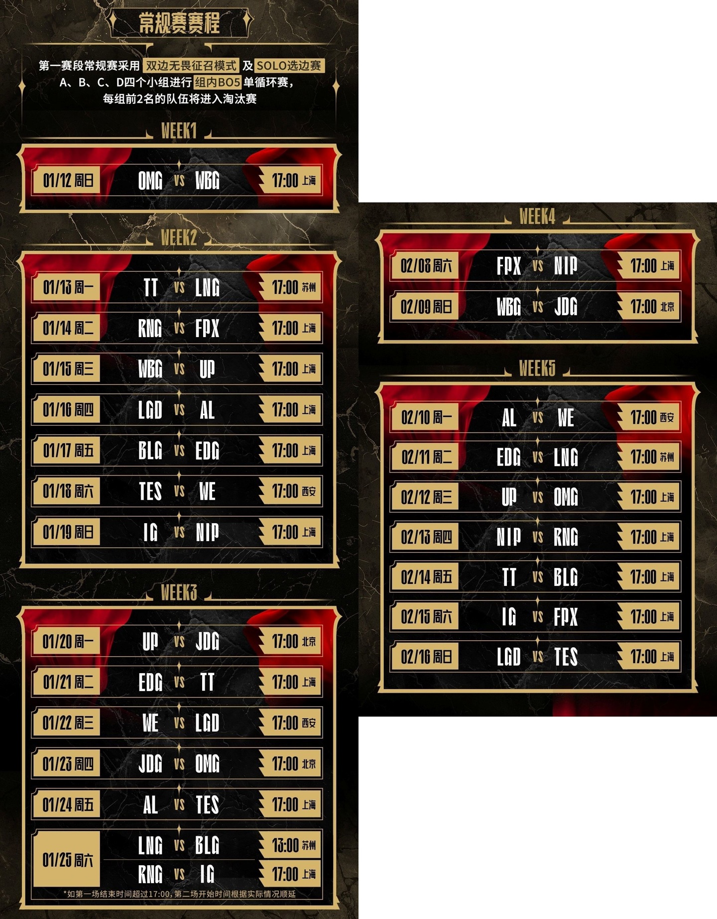 2025《英雄联盟》LPL 第一赛段常规赛赛程公布，2 月 16 日收官