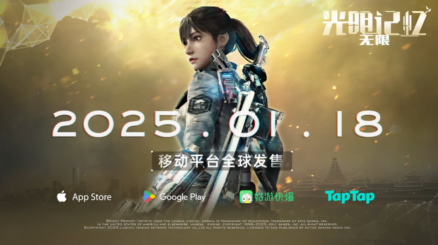 国产射击游戏《光明记忆：无限》1 月 18 日推出手游版，买断制定价 20 元