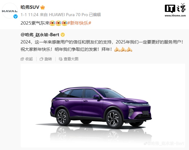 新款长城哈弗 H7 SUV 官图公布，紫色车漆别具一格