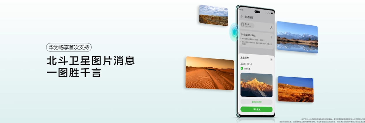 1799 元起华为畅享 70X 手机发布：北斗卫星图片消息首次下放，预计首发麒麟 8000A