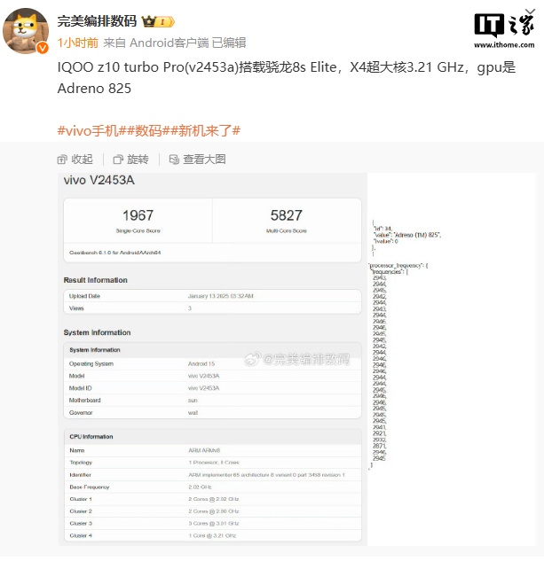 iQOO Z10 Turbo Pro 手机现身跑分平台，预计搭载骁龙 8s Elite 处理器