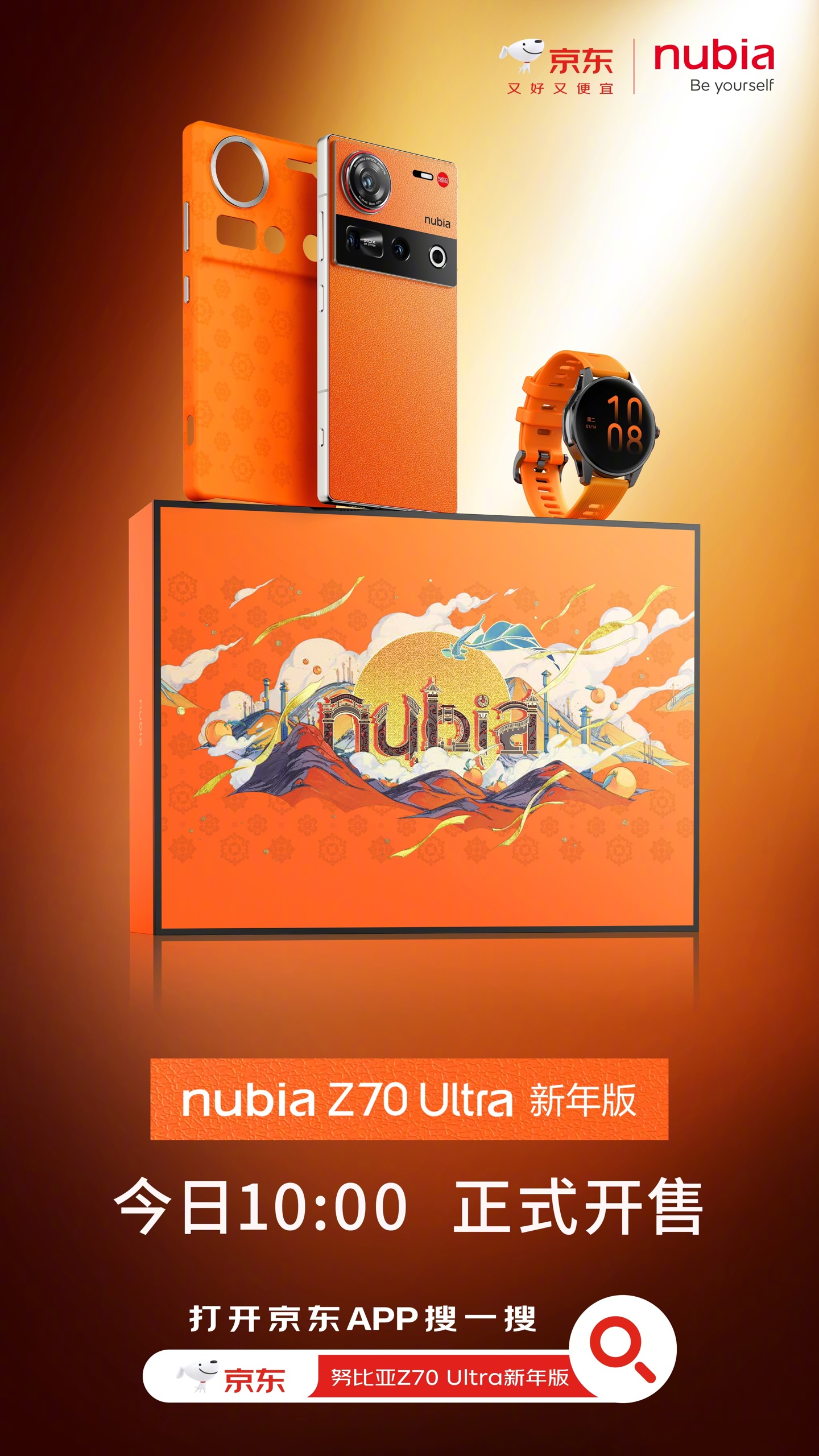 6299 元努比亚 Z70 Ultra 新年版开售：全新橘色机身 + 皮纹玻璃