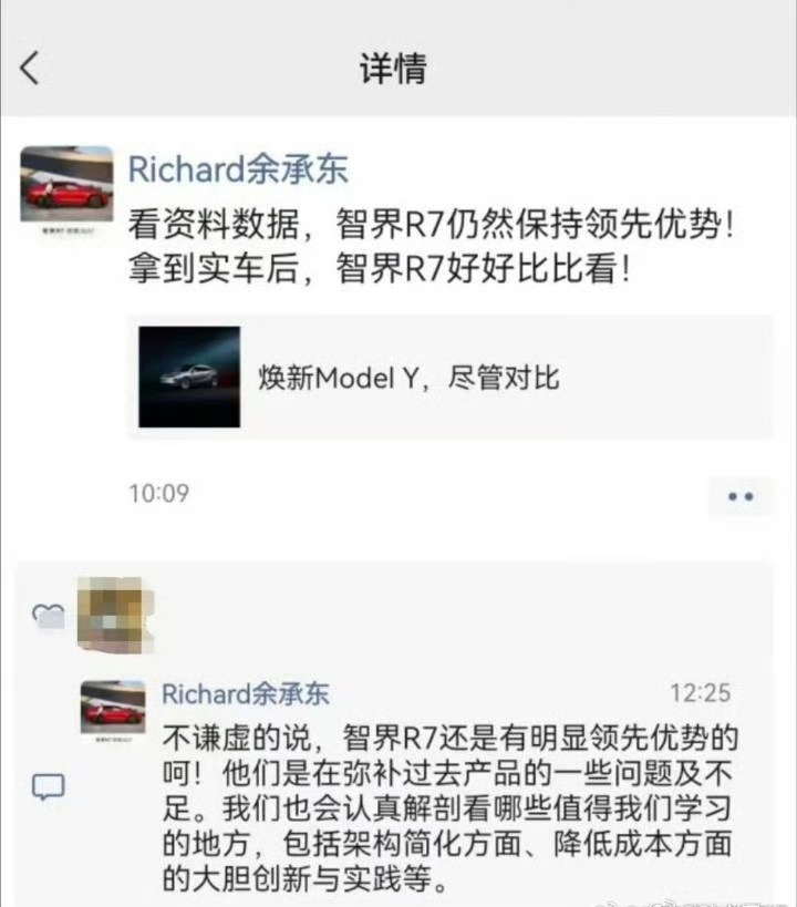 华为余承东评价特斯拉焕新 Model Y：看资料数据，智界 R7 依然保持领先优势