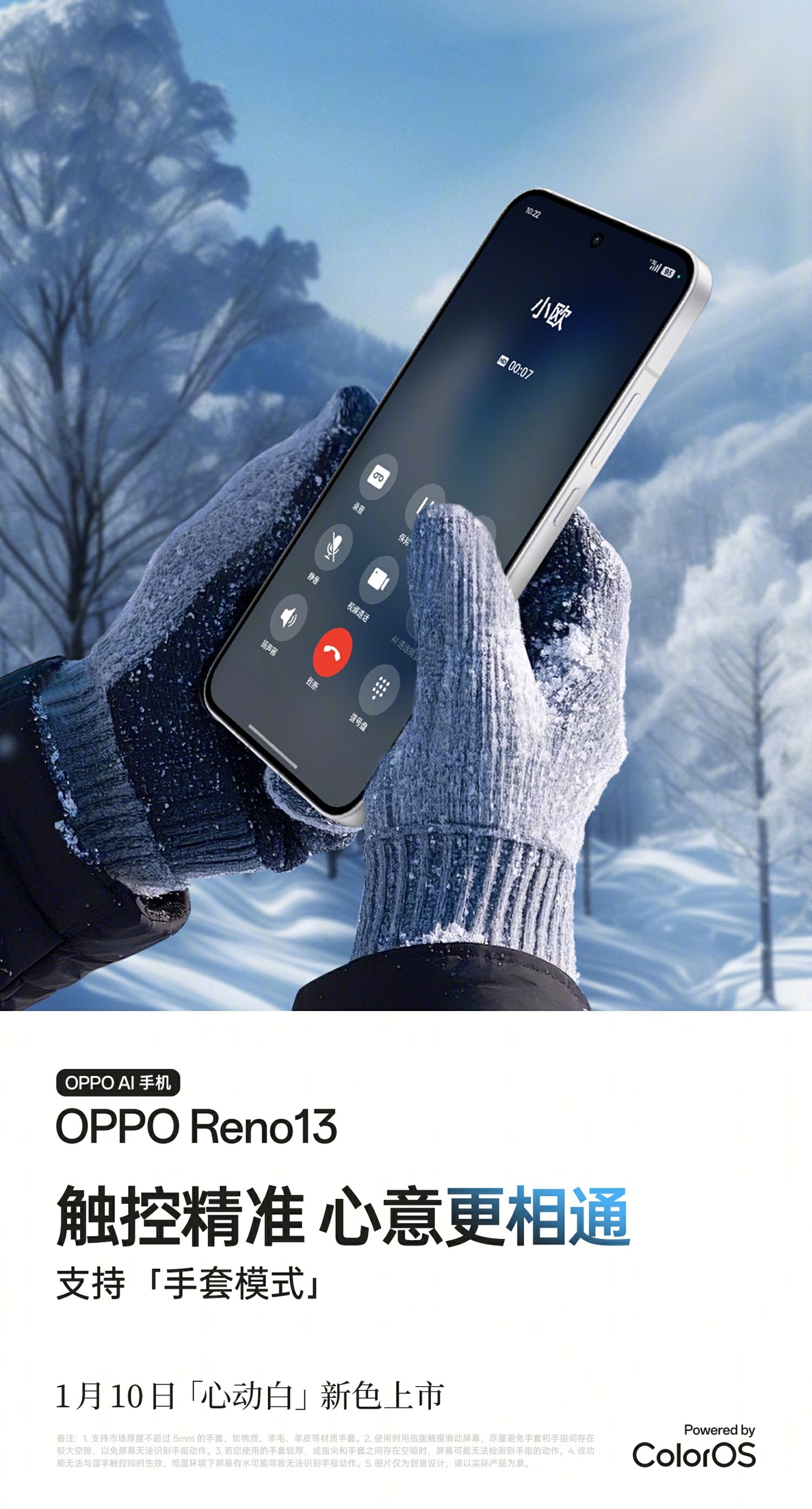 OPPO Reno 13 全新配色「心动白」开启预售：天玑 8350 + 自研抢网芯片 X1，首发 2599 元起