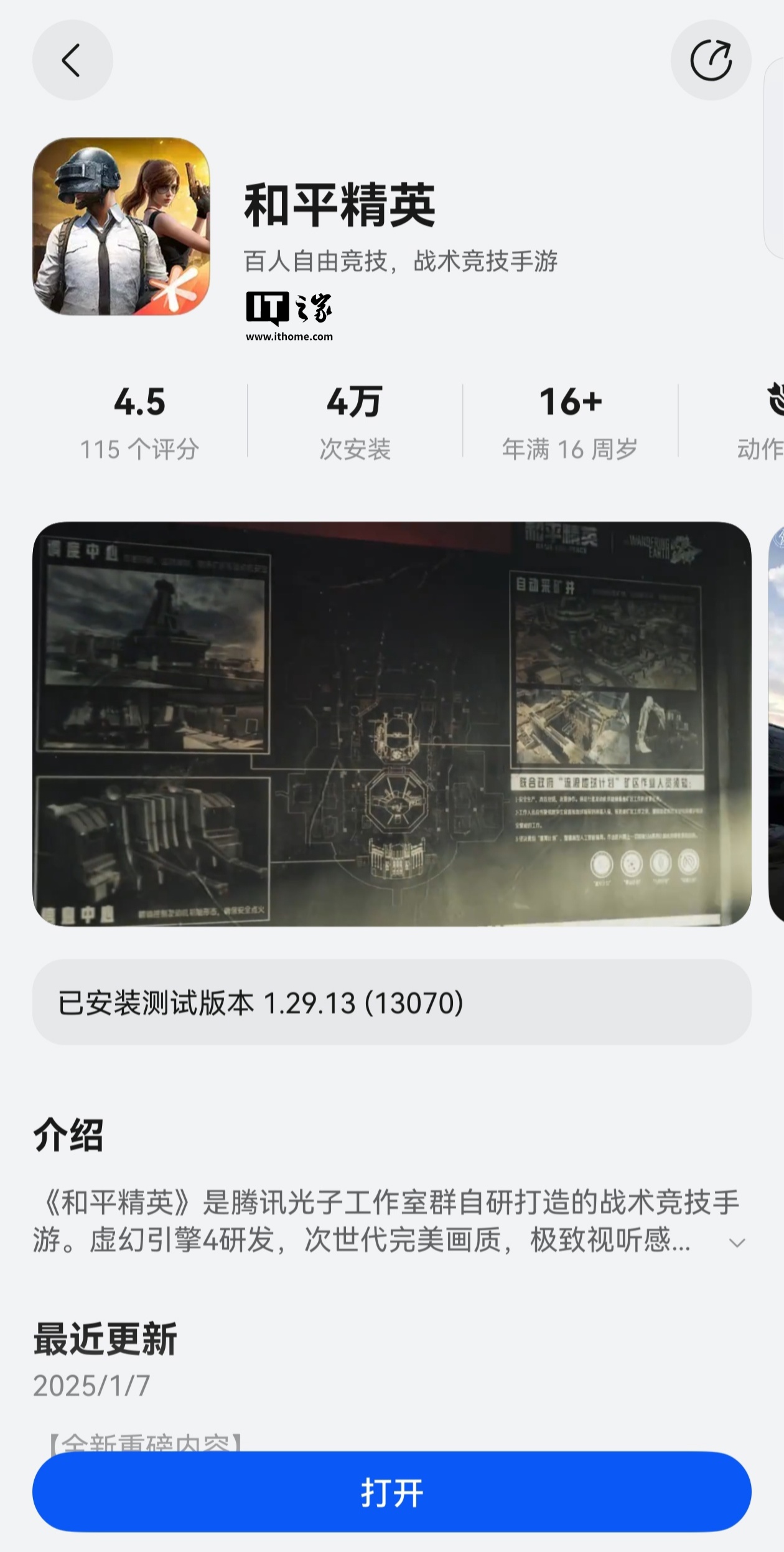 腾讯《和平精英》手游正式上线华为鸿蒙 HarmonyOS NEXT 应用市场