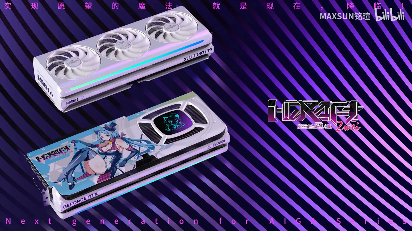 铭瑄预热新版瑷珈系列英伟达 GeForce RTX “二次元”显卡设计