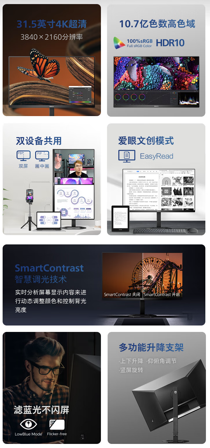 飞利浦推出“32E1N5800L”31.5 英寸显示器：4K 60Hz、8 抖 10-Bit，1679 元