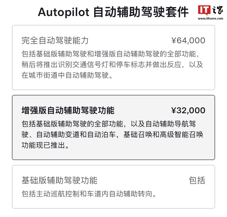 特斯拉中国明起为旗下车型推送 EAP“增强版自动辅助驾驶”30 天免费使用权