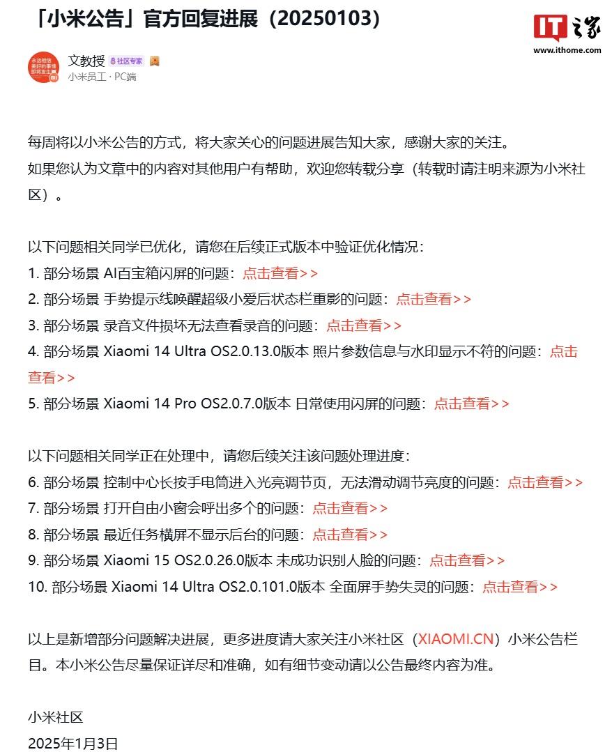 小米 14 Ultra 手机照片参数信息与水印显示不符等问题已优化，后续正式版本可验证