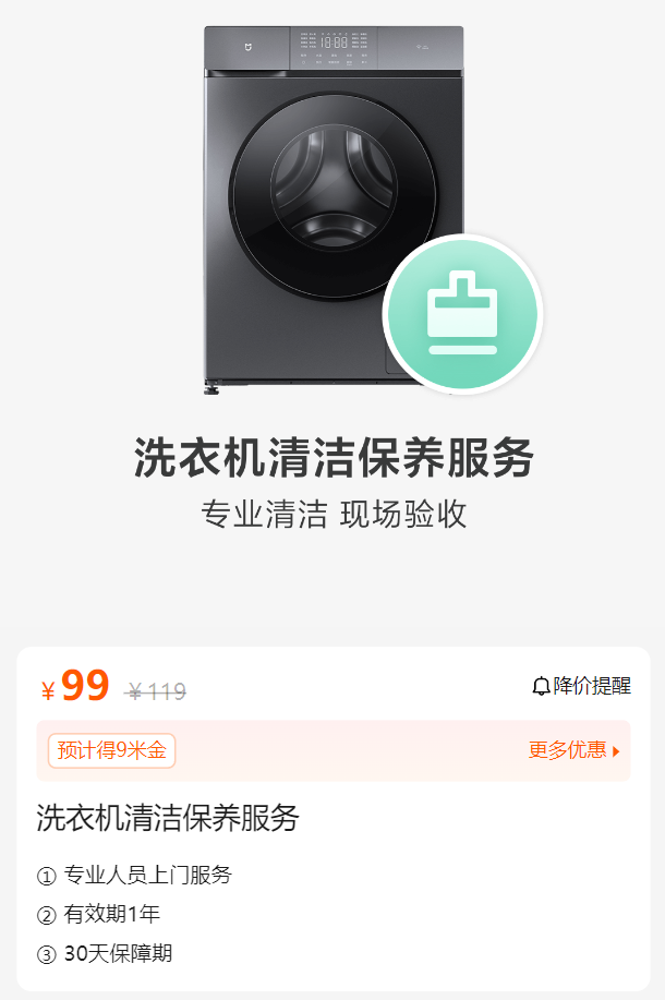 小米科技年货节活动开启，手机电池换新 79.2 元起
