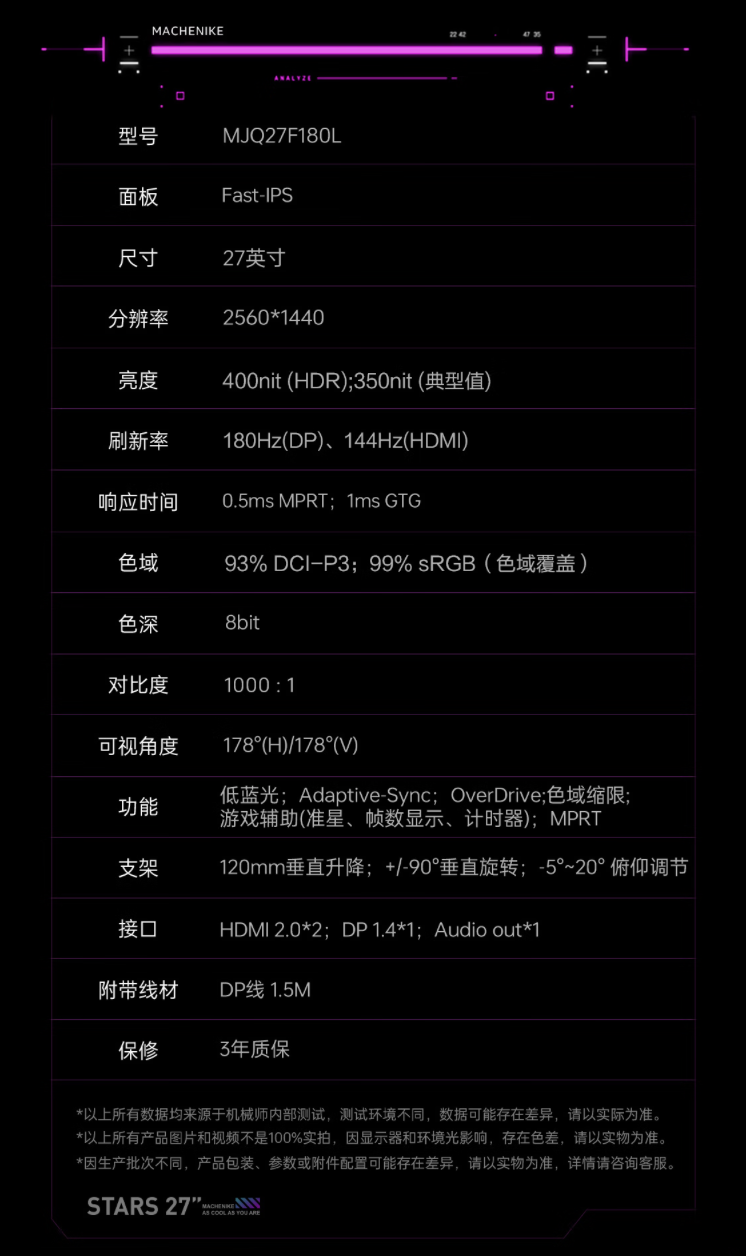 机械师推出“MJQ27F180L”27 英寸显示器：2K 180Hz，849 元
