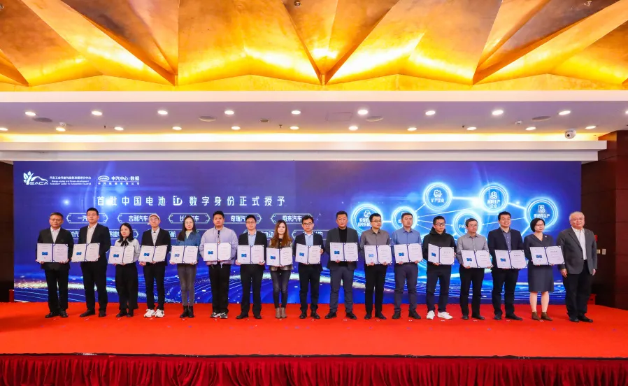 首批中国电池 ID 发布，动力电池从此有了“身份证”