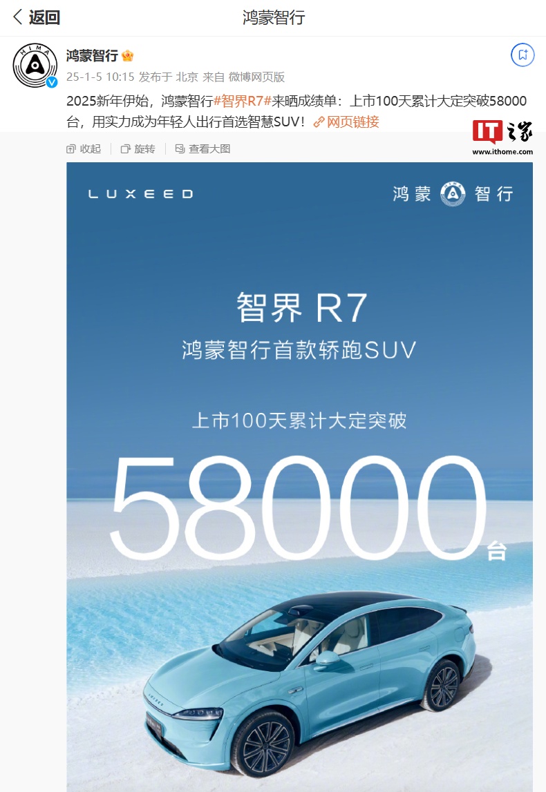 鸿蒙智行首款轿跑 SUV 智界 R7 上市 100 天累计大定破 5.8 万台