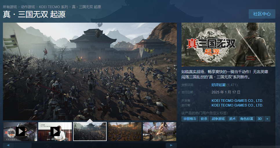 《真三国无双：起源》游戏今日发售：Steam 国区 349 元、95% 好评