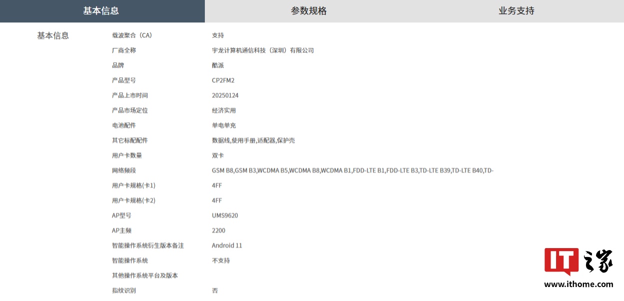 酷派 Y77 手机现身电信终端产品库：水滴屏设计、屏幕分辨率 1612*720，定价 1899 元起
