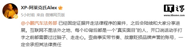 小鹏汽车法务部：自媒体“汽车曝光台”就诋毁小鹏汽车产品等道歉