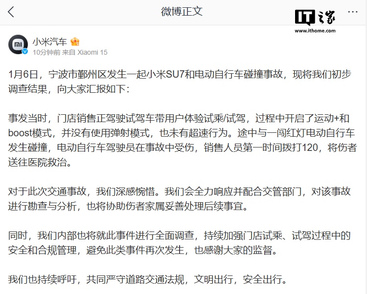 小米汽车公布宁波 SU7 试驾事故初步调查结果：没使用弹射模式、未超速