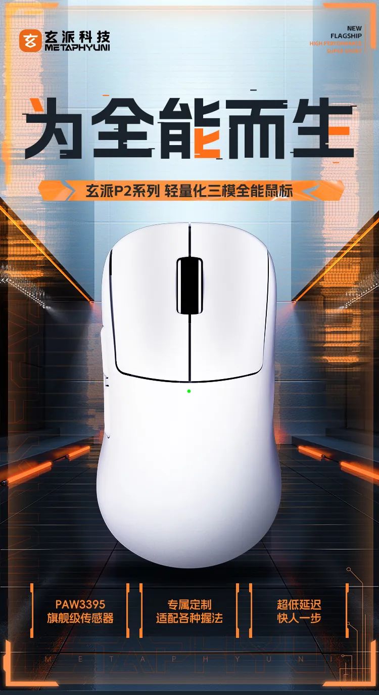 玄派 P2 系列鼠标开售：全系 500mAh 电池、支持三模连接，99 元起