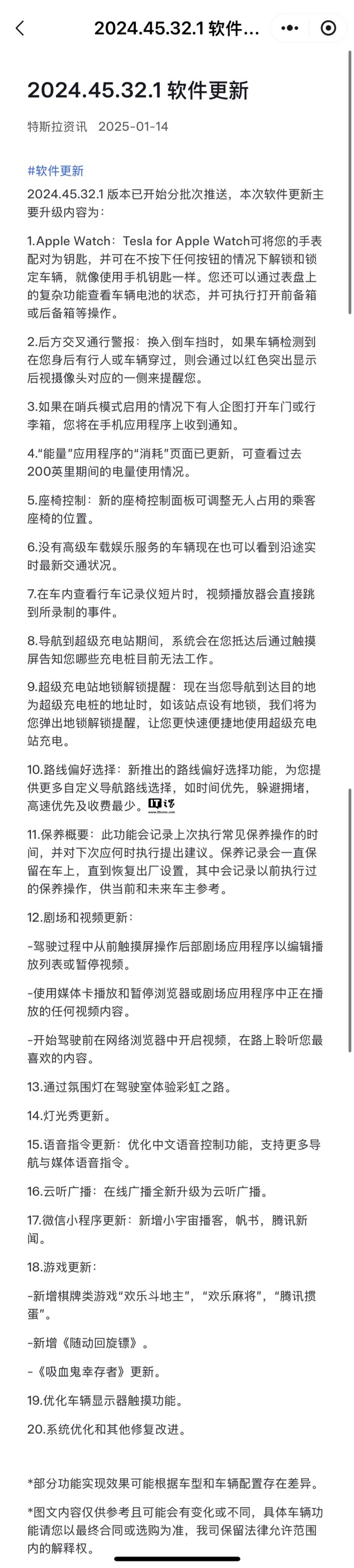 支持 Apple Watch 车钥匙，特斯拉中国发布 2024.45.32.1 版本 OTA 更新