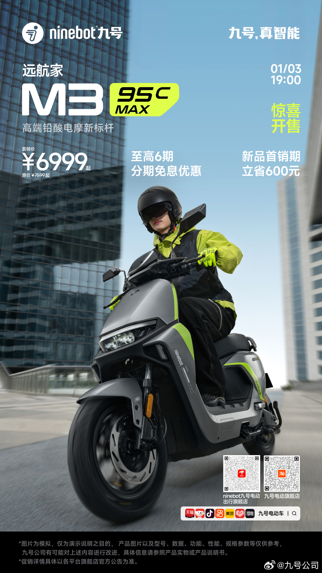 九号远航家 M3 系列电摩发布：极速 65km/h，6999 元起