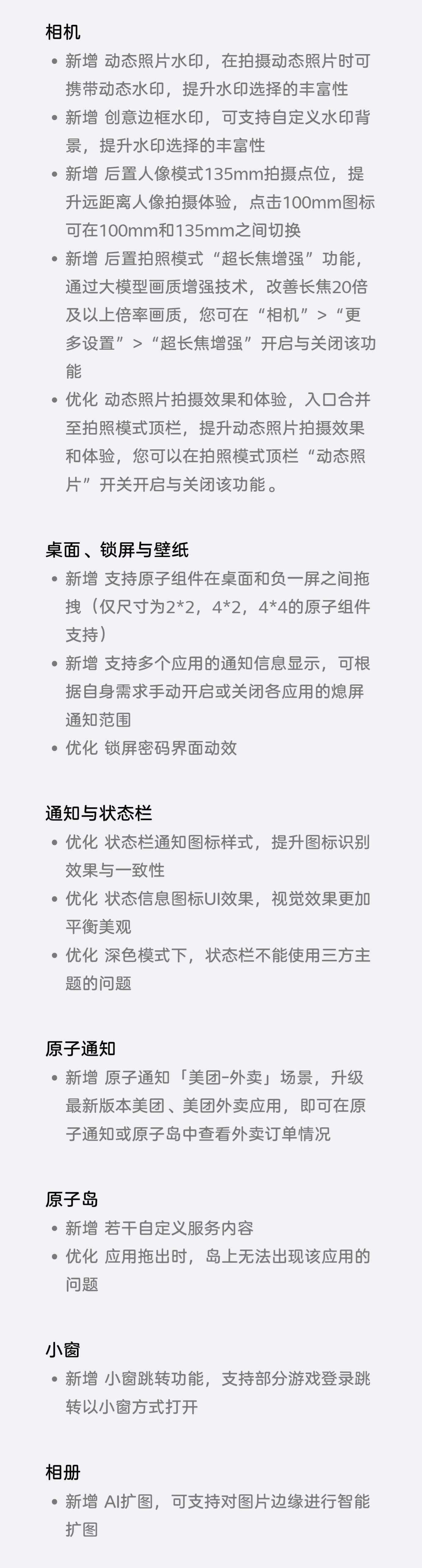 新增动态照片 / 创意边框水印，vivo X100 Ultra 手机获推 OriginOS 5 15.1.12.14