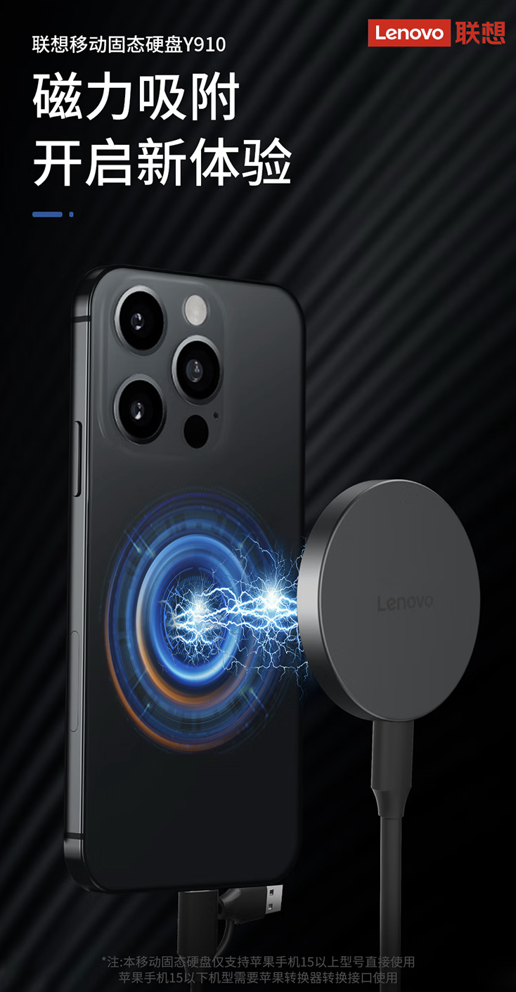 联想 Y910 磁吸移动固态硬盘首销：2000MB/s 传输、重约 45g，1TB 售 559 元