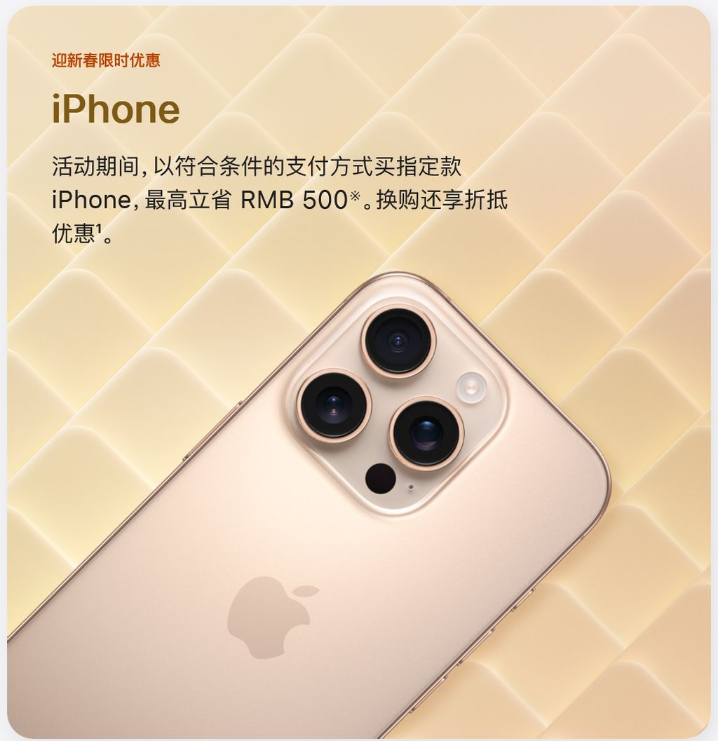 iPhone 16 系列成苹果降价最快机型，天猫官旗至高直降 1000 元