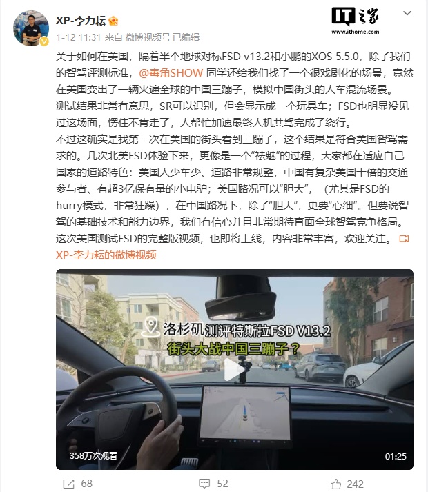 小鹏汽车自动驾驶负责人体验特斯拉 FSD：中美路况差异显著，小鹏更适合中国复杂路况
