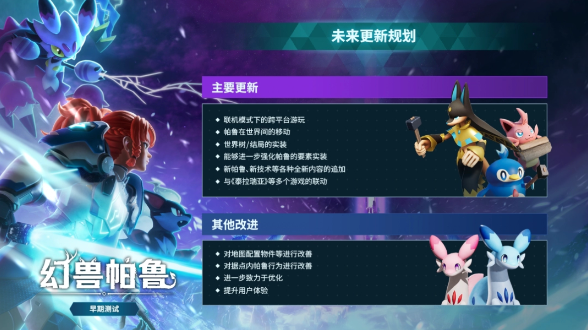 《幻兽帕鲁》发售一周年，将推出联机模式下的跨平台游玩等功能