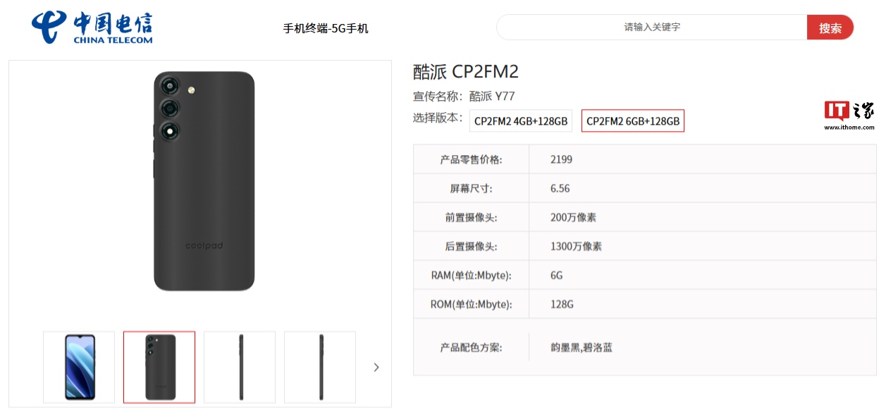 酷派 Y77 手机现身电信终端产品库：水滴屏设计、屏幕分辨率 1612*720，定价 1899 元起