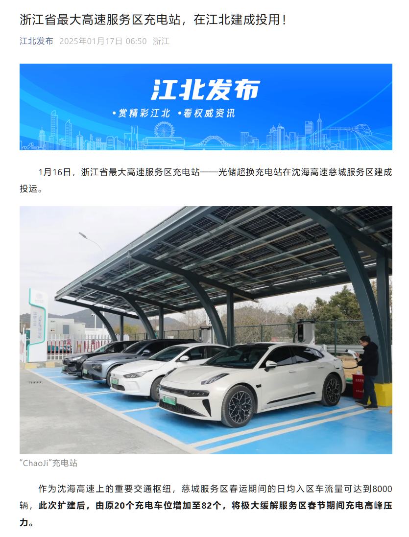 浙江最大高速服务区充电站在宁波投用：82 个充电车位，5-10 分钟恢复 80% 电