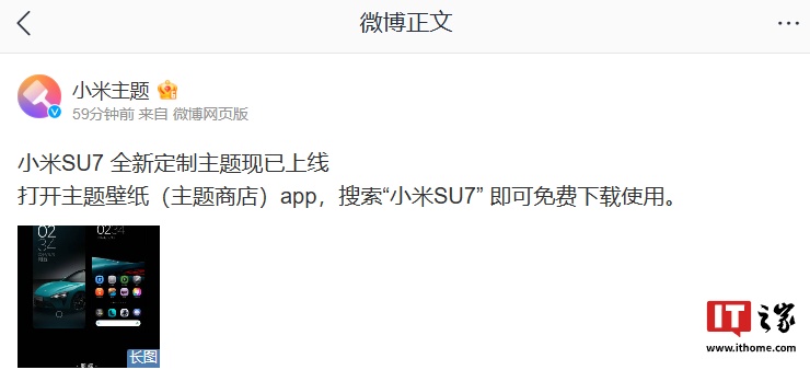小米手机“xiaomi SU7 全新定制主题”上线，支持免费下载使用