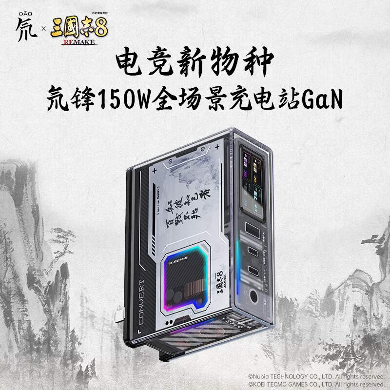 努比亚红魔 150W 氘锋腾龙版带屏充电头新增《三国志 8》游戏联名版：1A + 2C + 1DC，999 元