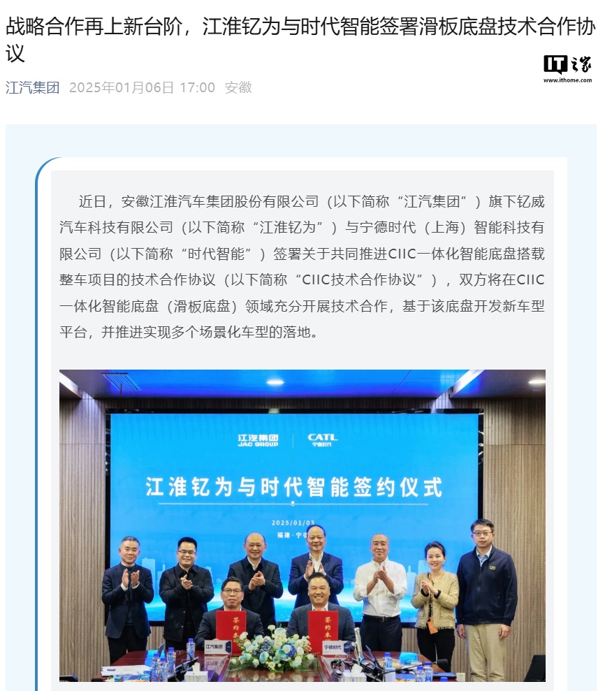 江淮钇为汽车将搭载宁德时代滑板底盘，包括换电、纯电、增程车型