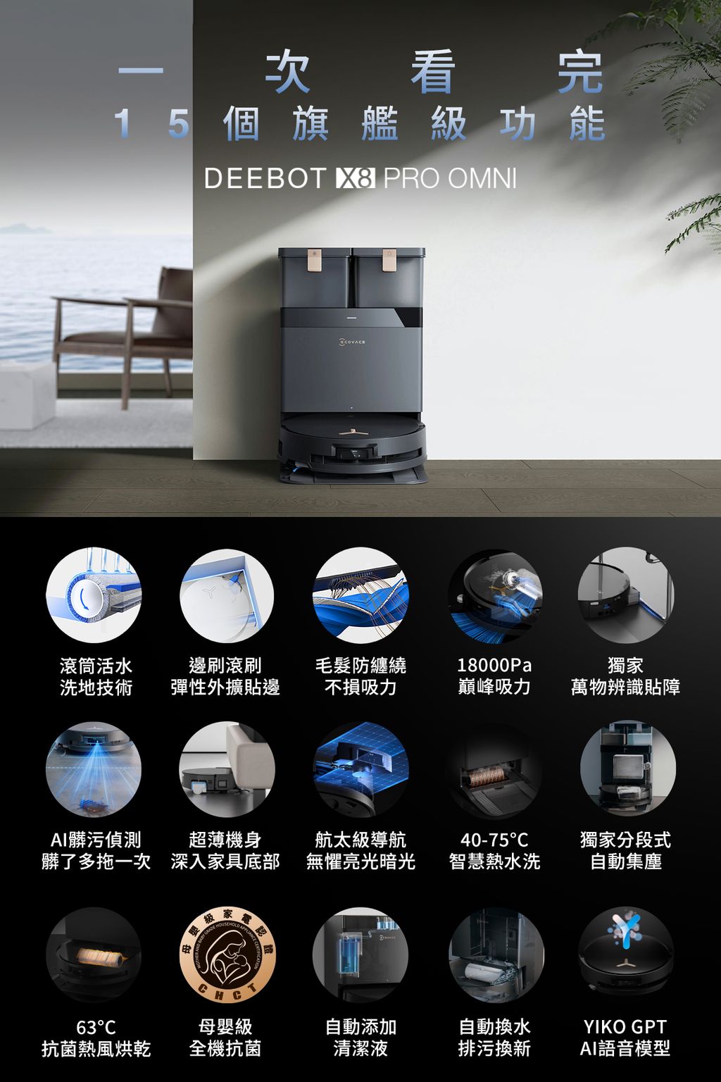 科沃斯发布 X8 PRO Omni 扫地机器人：滚筒活水洗地、AI 全自动清洁