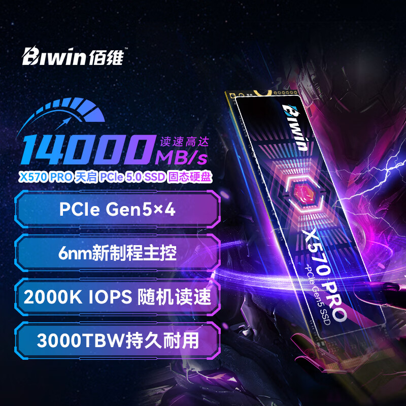 佰维 PCIe 5.0 固态硬盘 X570 Pro 上架：搭慧荣主控、14GB/s 顺序读取，849 元起