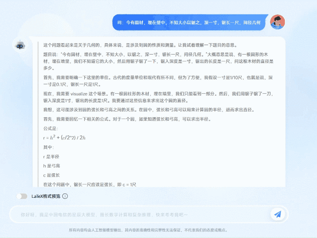中国电信发布“复杂推理大模型”TeleAI-t1-preview：能解《九章算术》题目