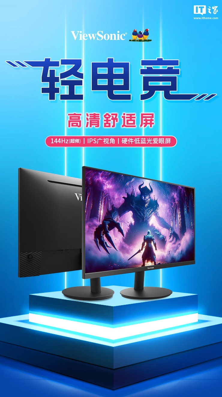 419 元，优派推出 144Hz（超频）高刷 23.8 英寸 1080P 显示器“VA24G25”