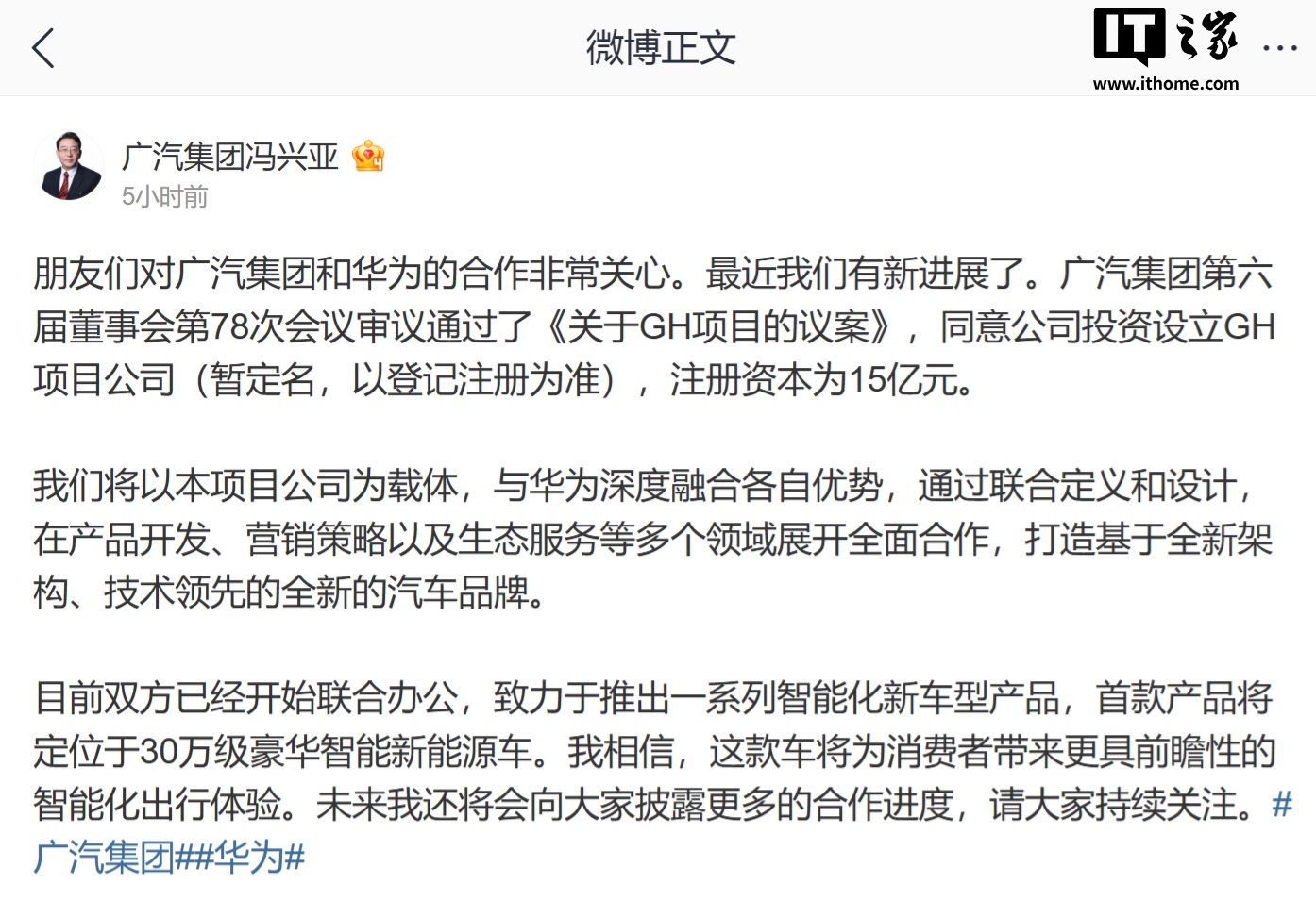 消息称上汽与华为车 BU 合作仍在商谈中，模式与广汽不完全相同