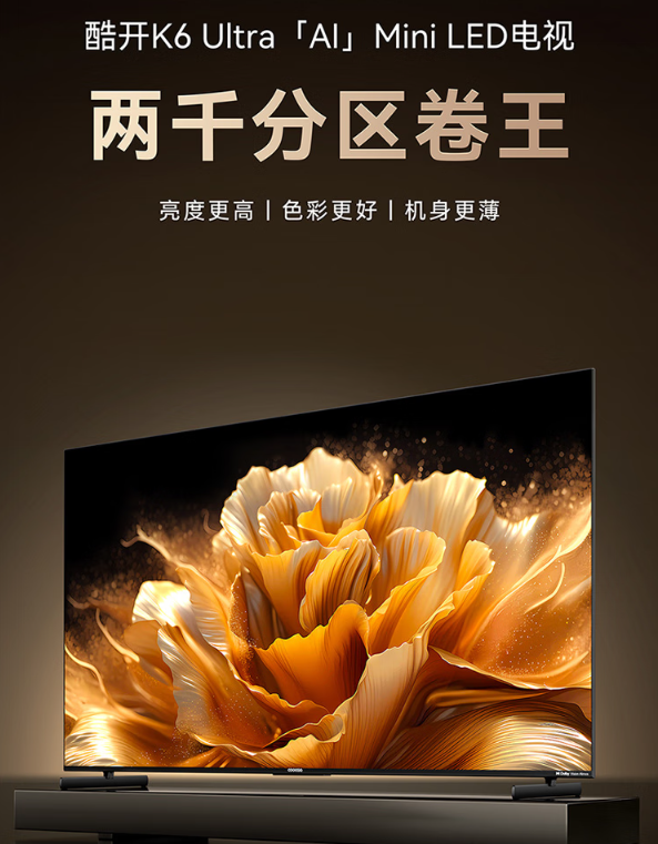 创维酷开 K6 Ultra「AI」Mini LED 电视开售：4000nits 亮度、288Hz 高刷，首发 5999 元起