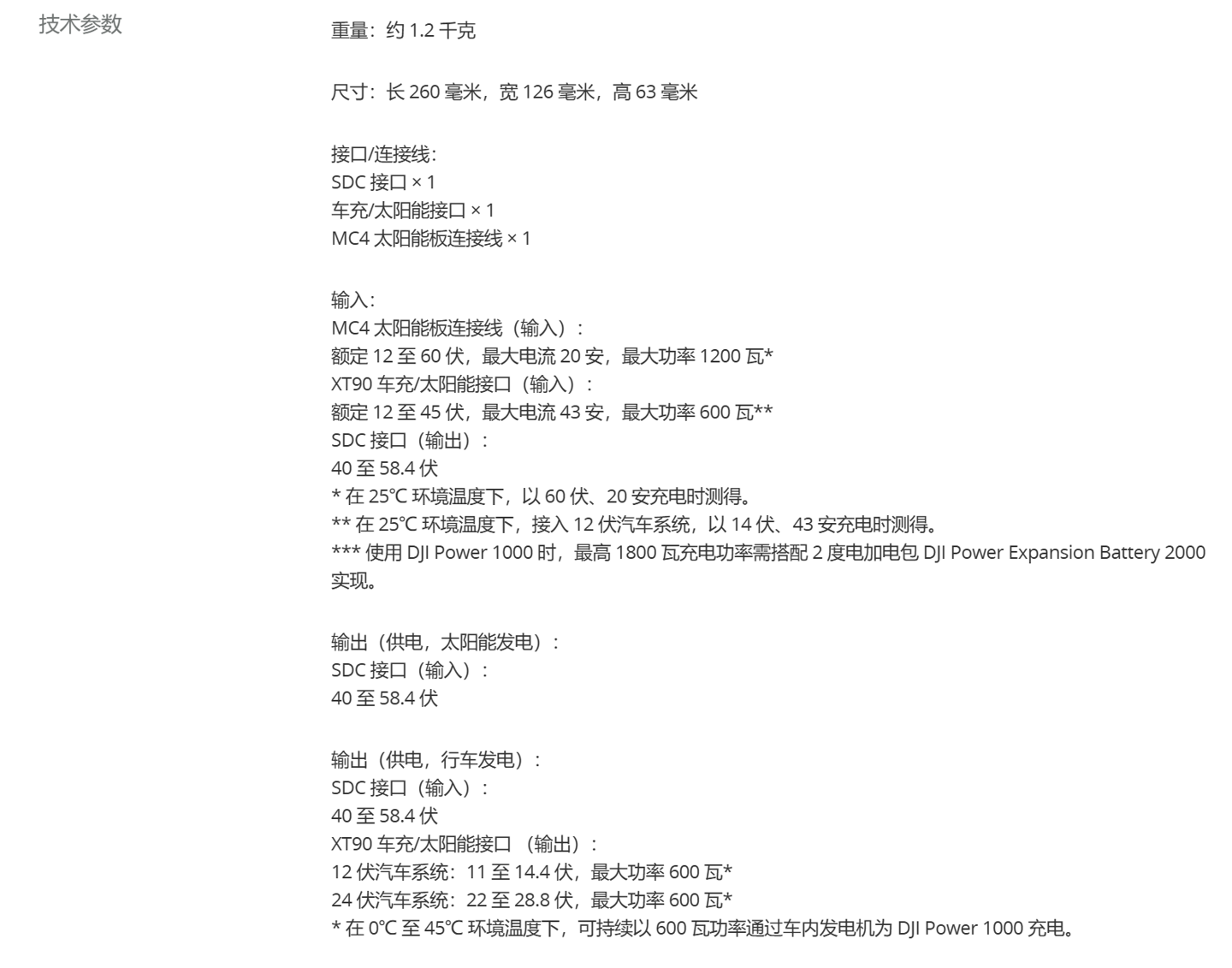 大疆发布 2 款行车闪充：1 千瓦版 1499 元，1.8 千瓦太阳能版 1599 元