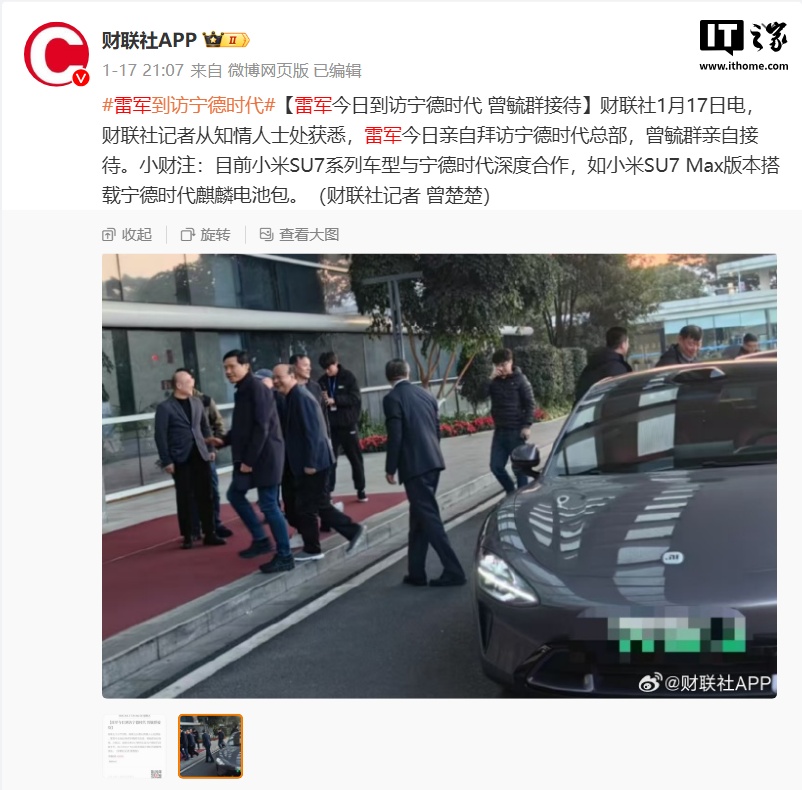 消息称小米雷军到访宁德时代，曾毓群亲自开车门迎接