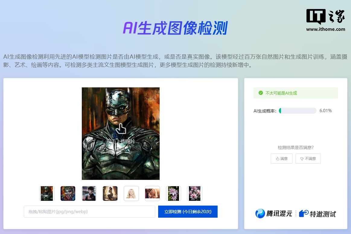用 AI 打假 AI，腾讯上线大模型检测工具