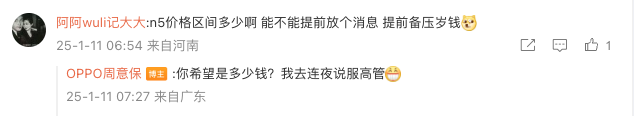 OPPO 周意保：“足够惊艳”的 Find N5 折叠屏手机下周官宣，价格将“连夜说服高管”