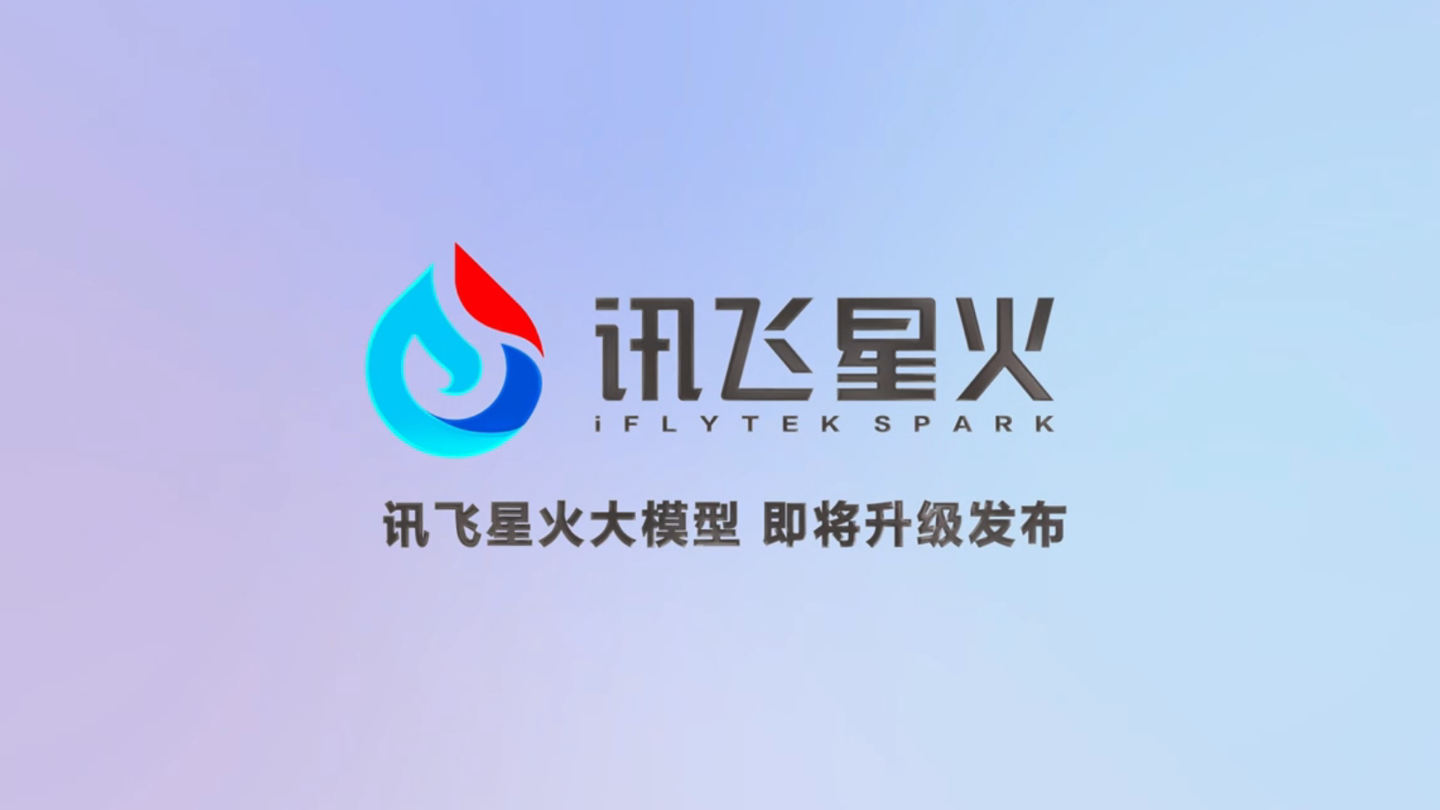 讯飞星火 4.0 Turbo 底座升级：首发混域知识搜索技术，七大能力全面提升