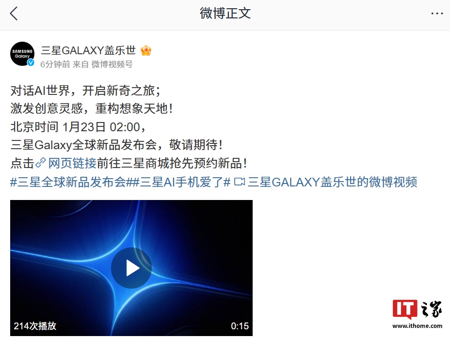 对话 AI 世界：三星 Galaxy 全球新品发布会定档 1 月 23 日