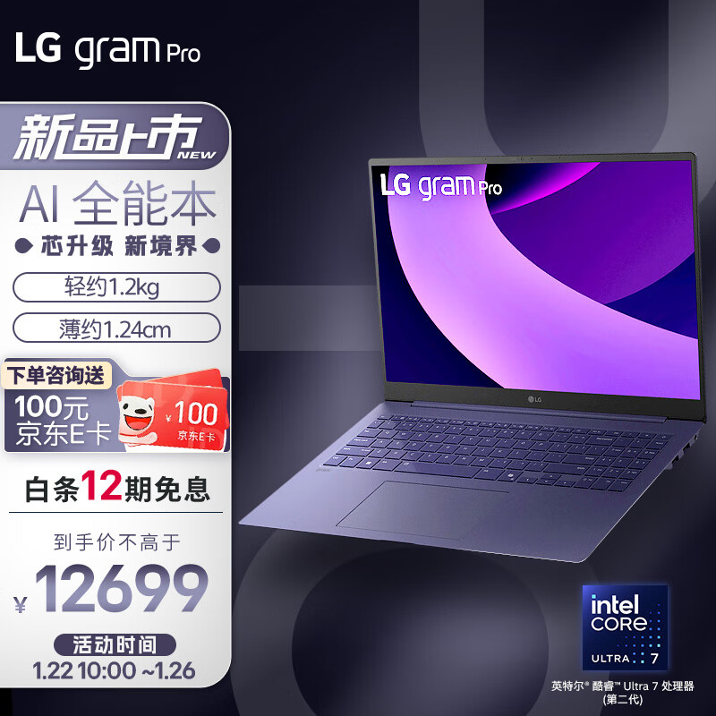 2025 款 LG gram Pro 笔记本首销：Ultra 7 255H / 256V、可选 LCD / OLED，12699 元起