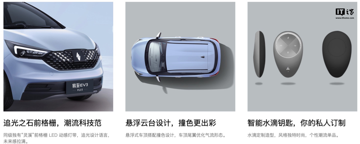 江铃易至 EV3 PLUS 纯电掀背车上市：CLTC 续航 330 公里，6.28 万元起