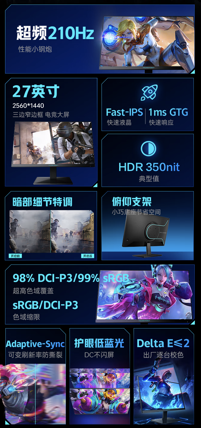 雷神“ZQ27F210”27 英寸显示器首销：2K 210Hz，799 元