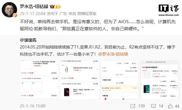 罗永浩：单纯再去做手机没有意义，但为了 AIOS……